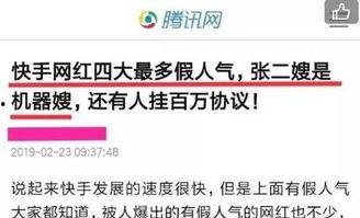 快手最新新闻爆料,揭秘平台背后惊人内幕
